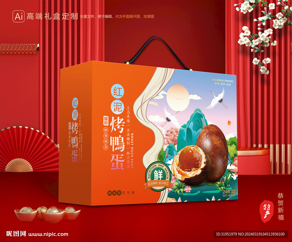 烤鸭蛋包装 咸鸭蛋礼盒