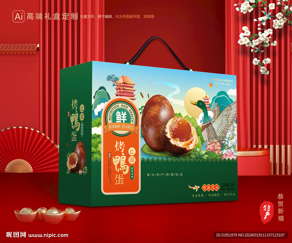 烤鸭蛋包装 咸鸭蛋礼盒