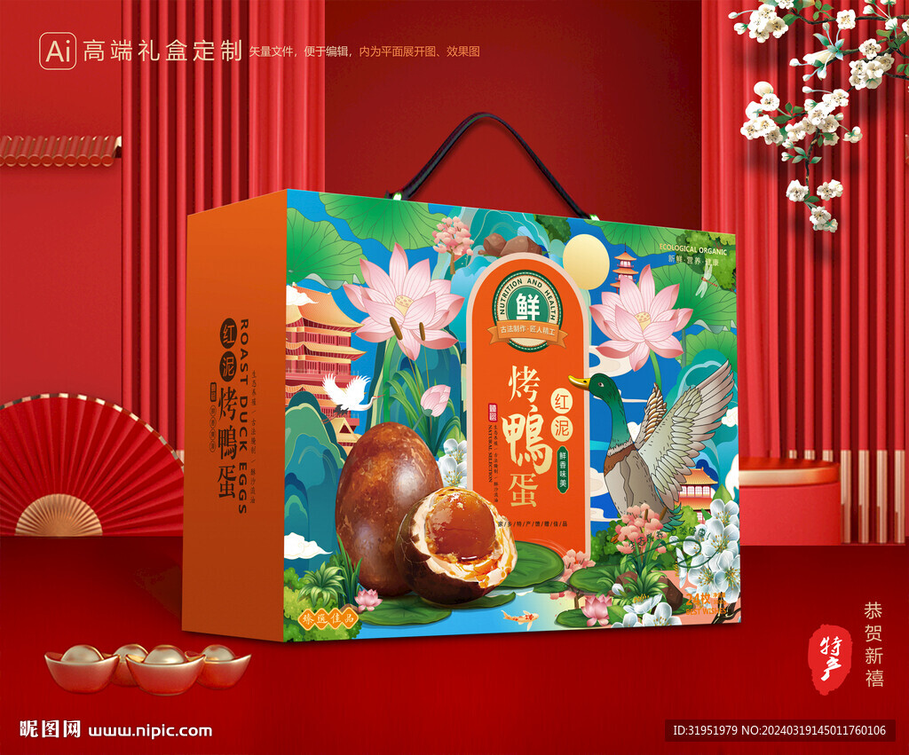 烤鸭蛋包装 咸鸭蛋礼盒