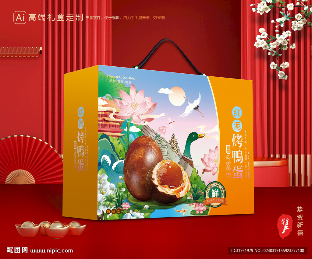 烤鸭蛋包装 咸鸭蛋礼盒