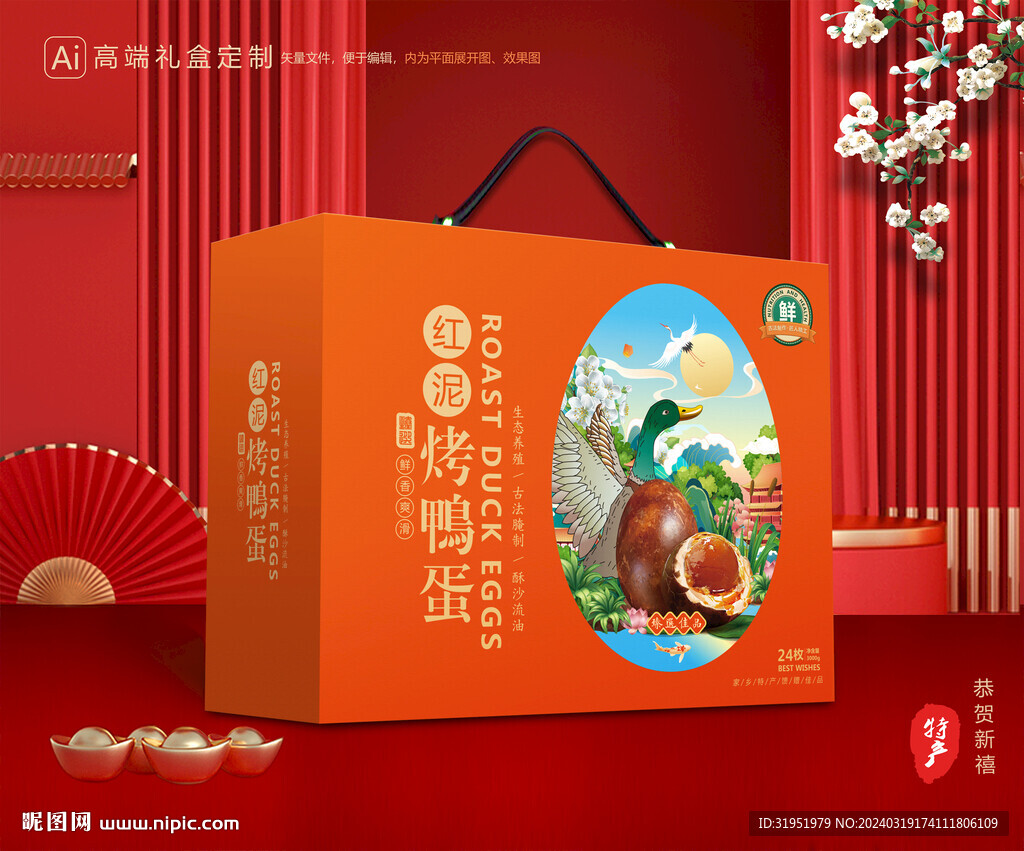 烤鸭蛋包装 咸鸭蛋礼盒