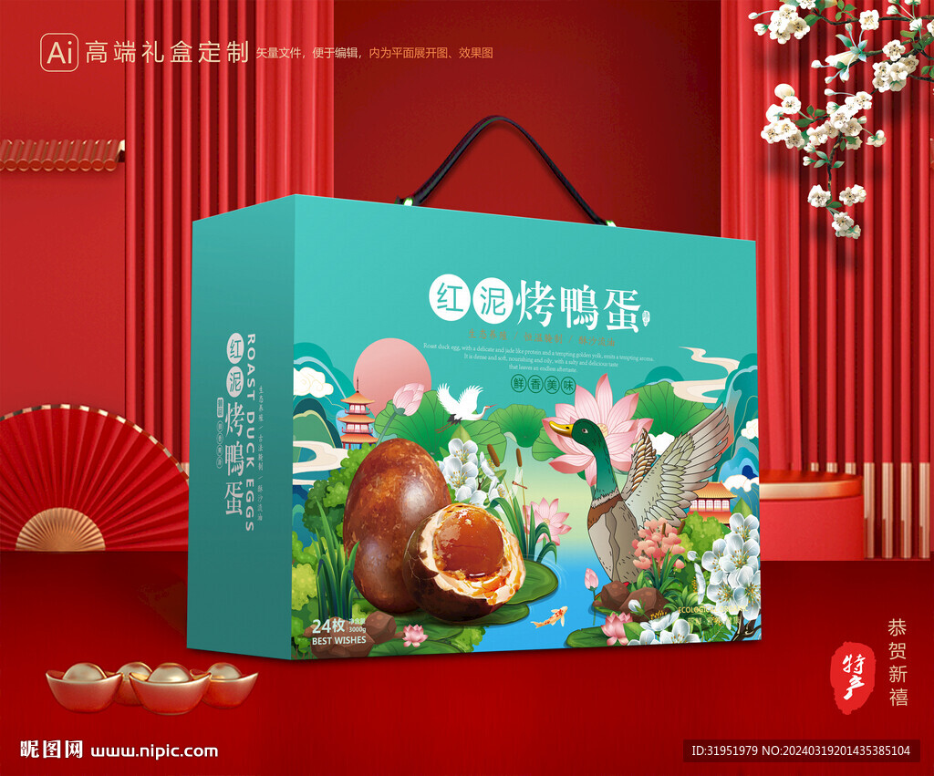 烤鸭蛋包装 咸鸭蛋礼盒