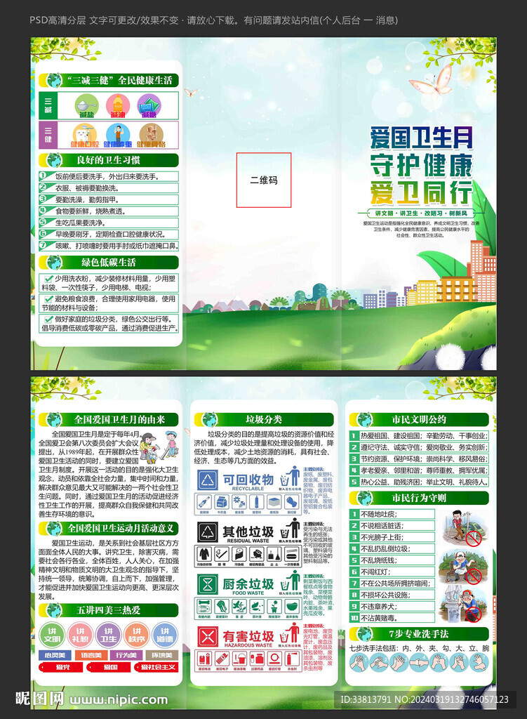 全国爱国卫生月三折页