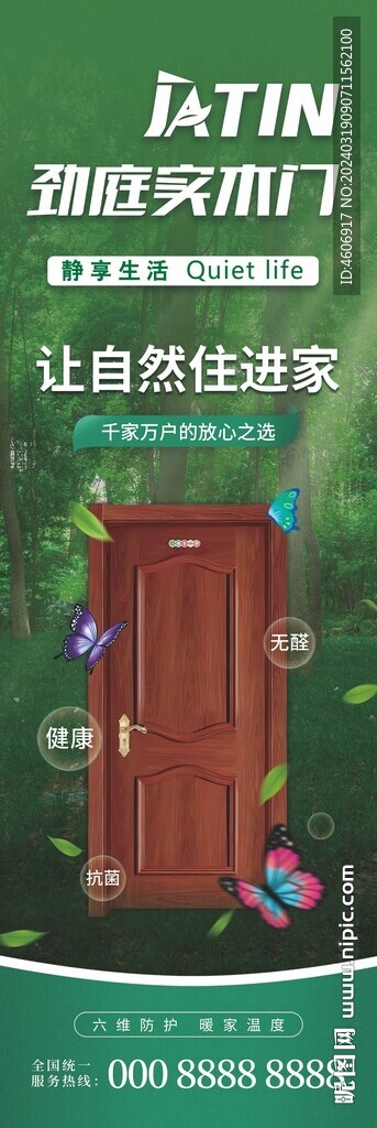 劲庭实木门环保门实木门广告灯箱