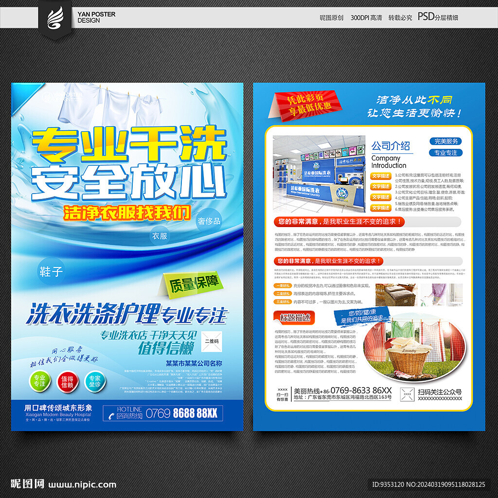 干洗宣传单
