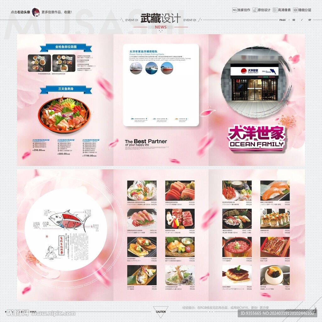 大洋世家刺身寿司三折页