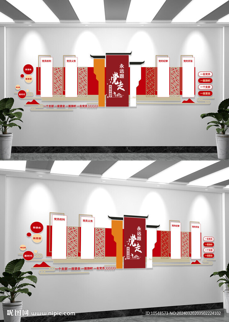 党务公开栏文化墙