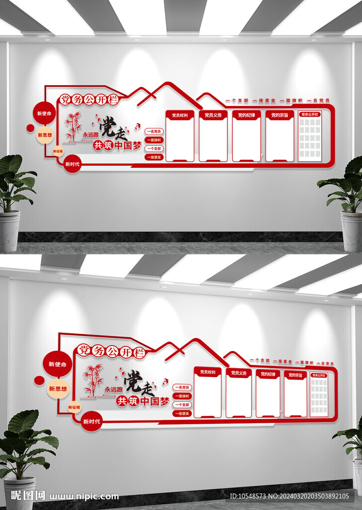 党务公开栏文化墙