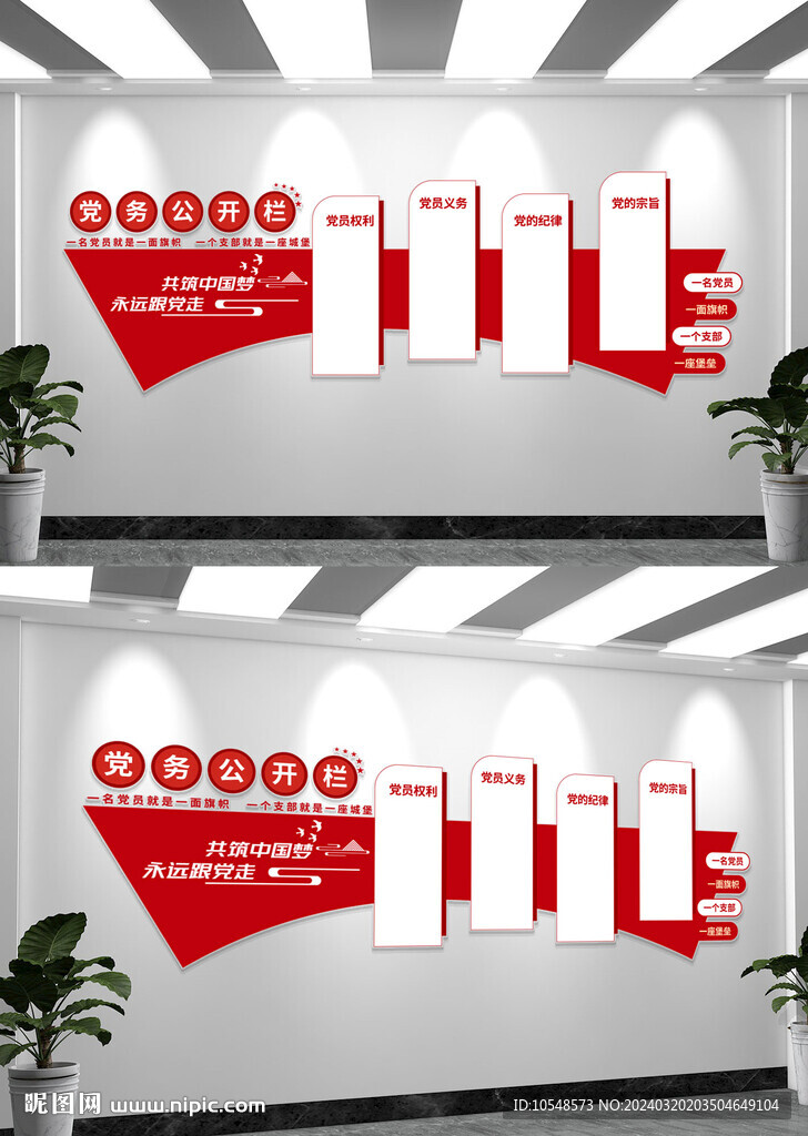 党务公开栏文化墙