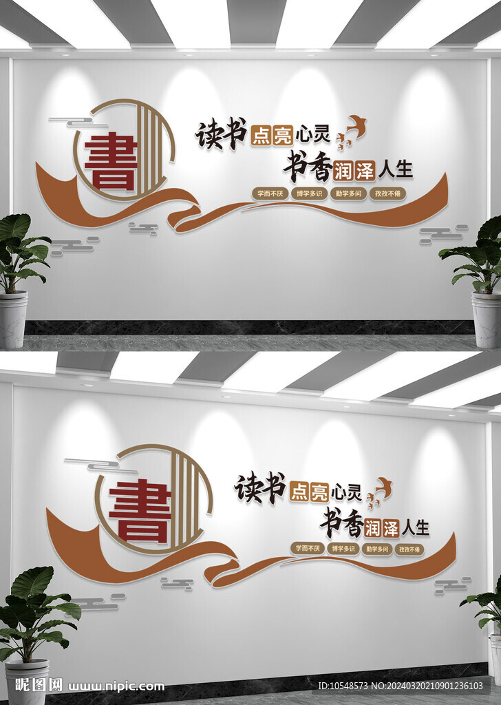 阅览室读书文化墙