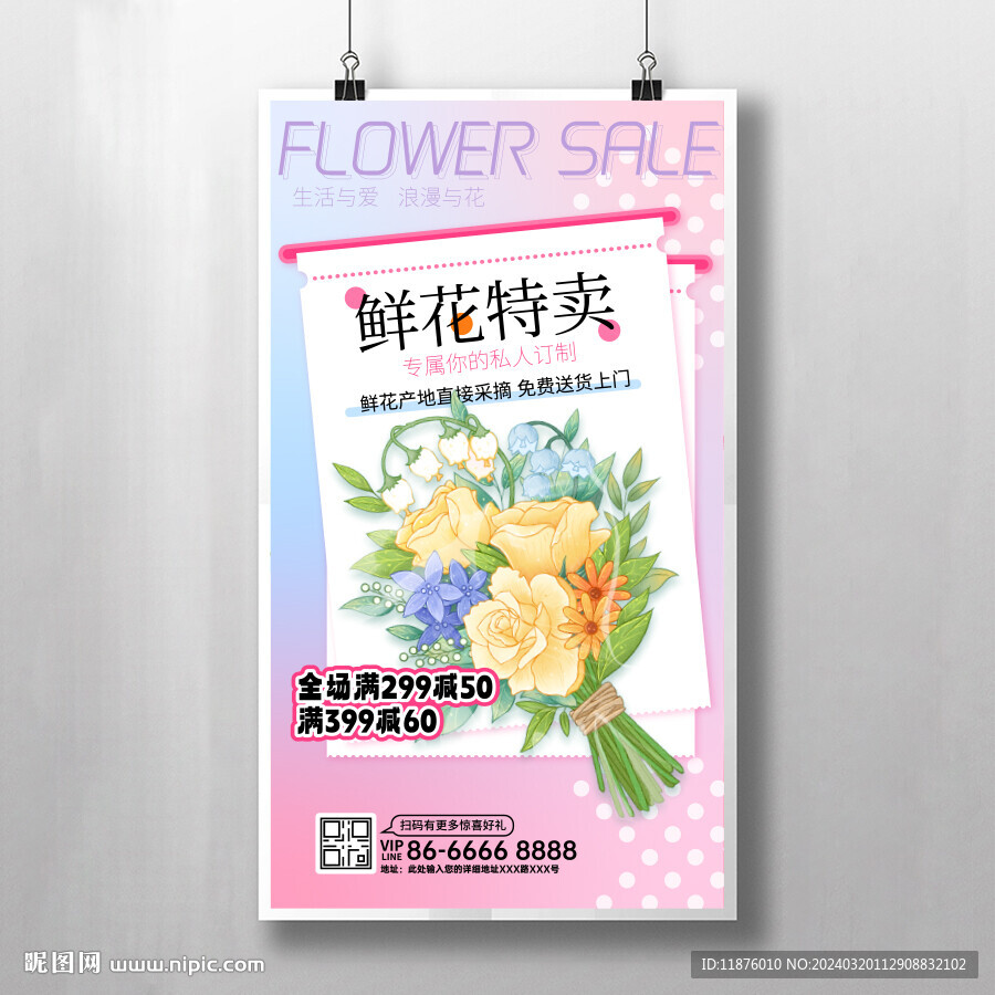 鲜花特卖图片