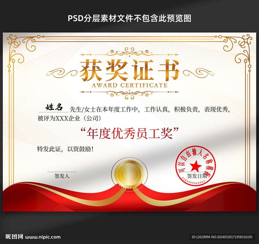 获奖证书