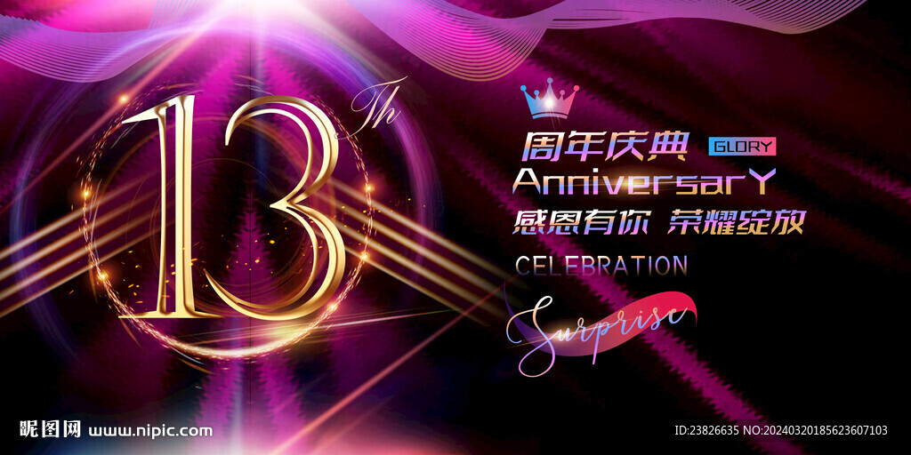 13周年