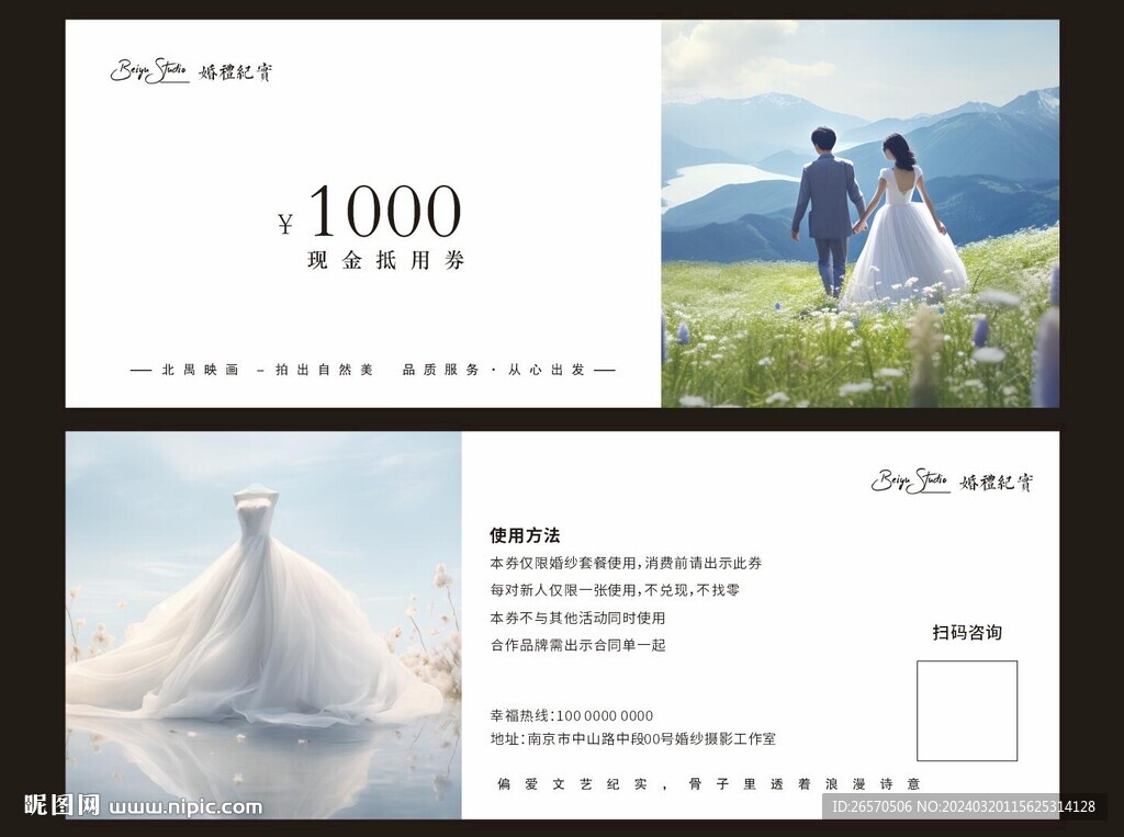 婚纱摄影代金券