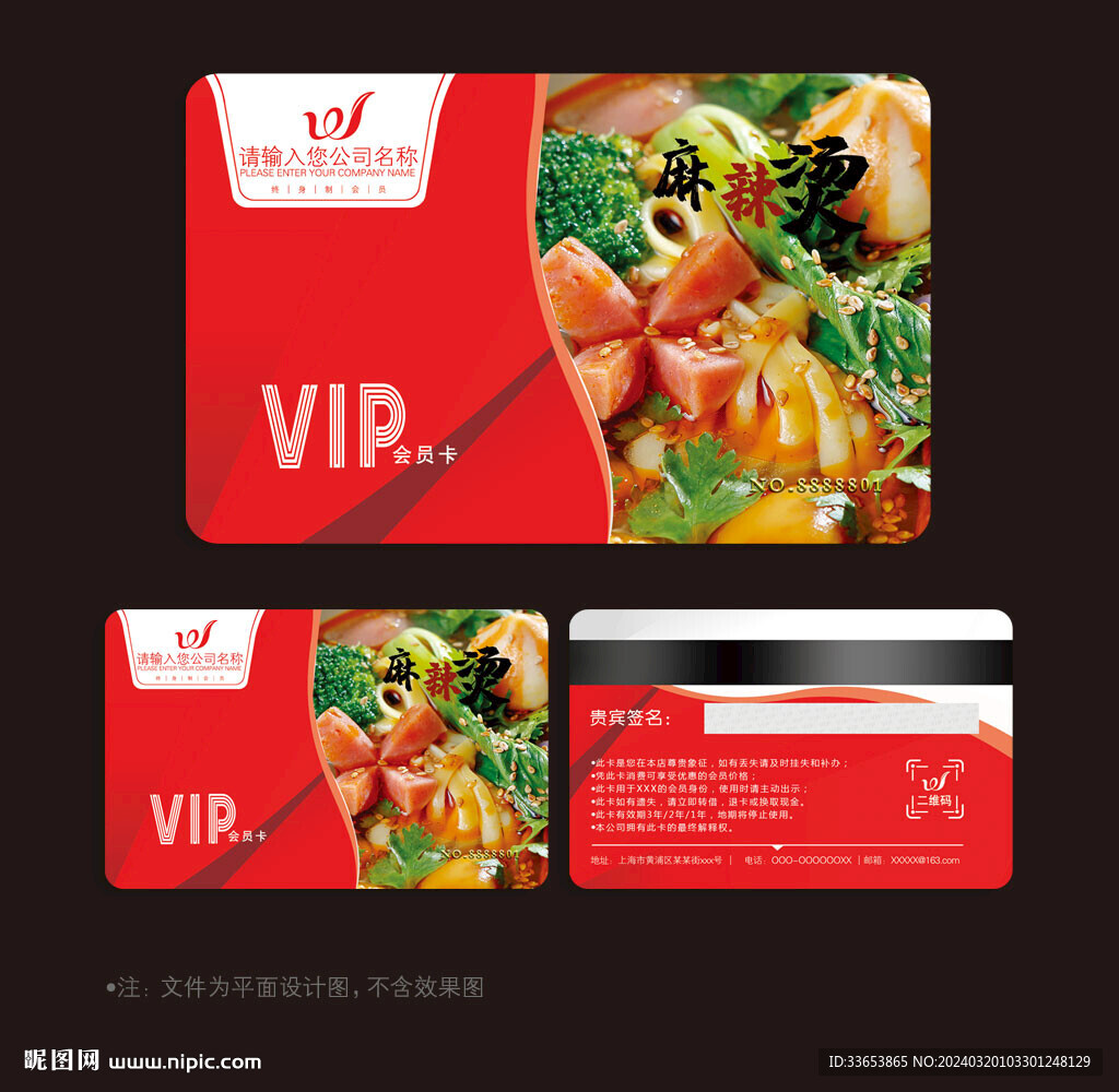 麻辣烫会员卡