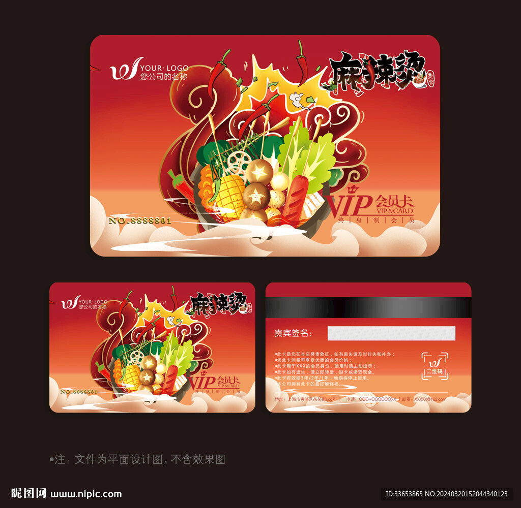 麻辣烫会员卡