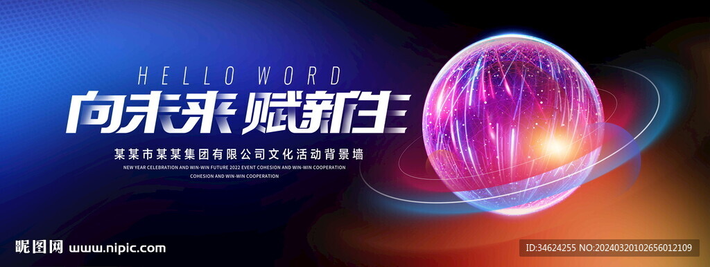 蓝色科技会议背景