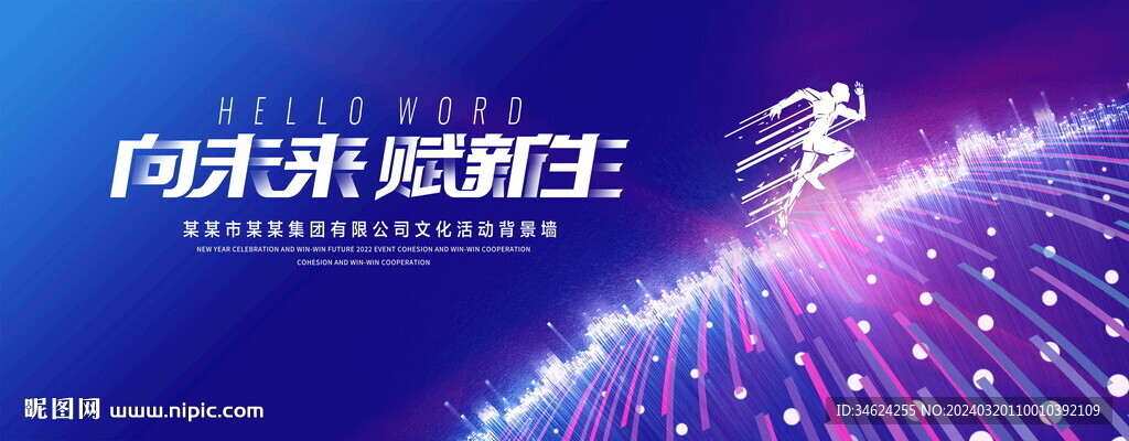 蓝色科技会议背景