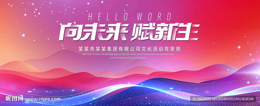 向未来赋新生炫彩背景