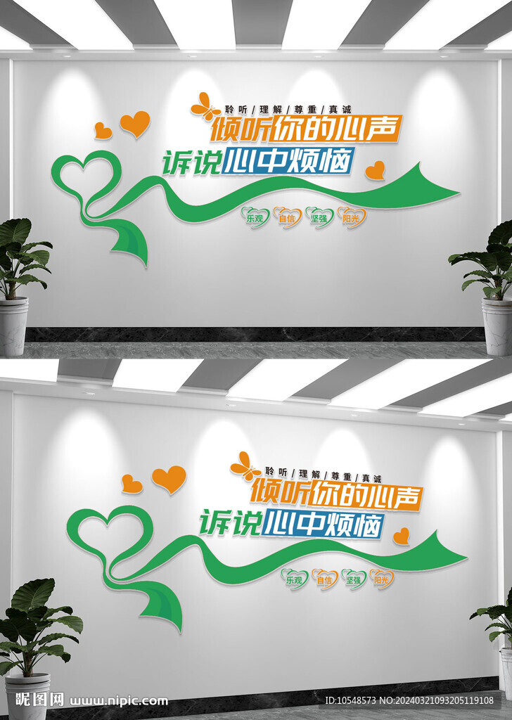 心灵驿站心理咨询文化墙
