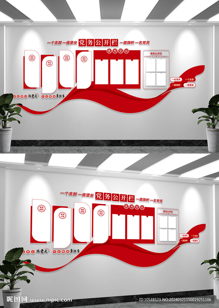 党务公开栏文化墙