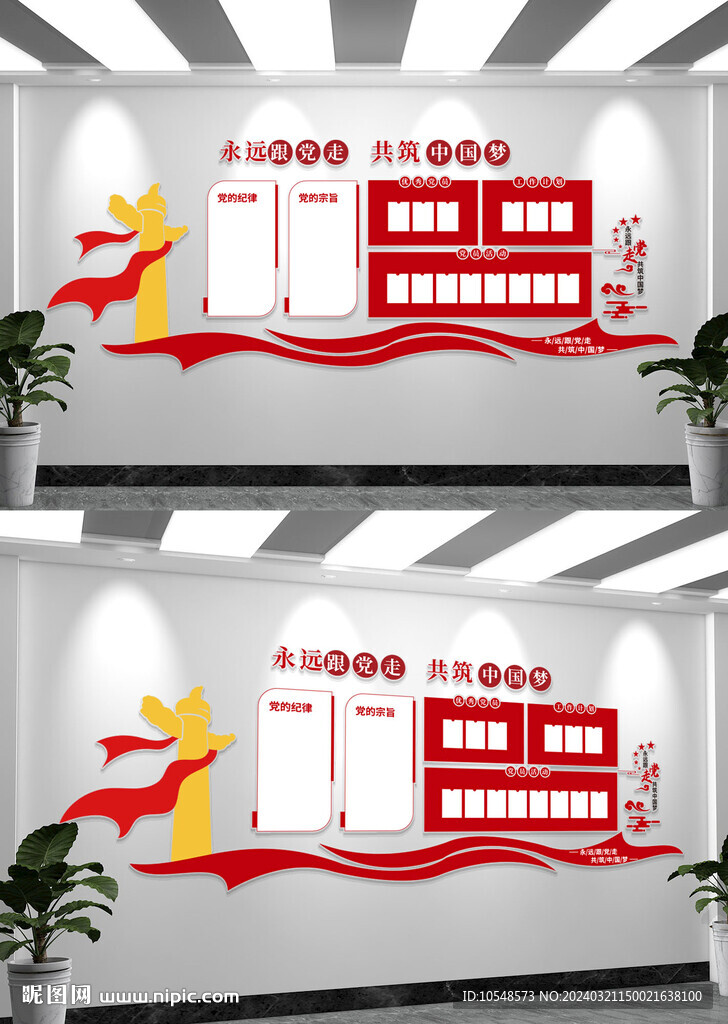 党务公开栏文化墙