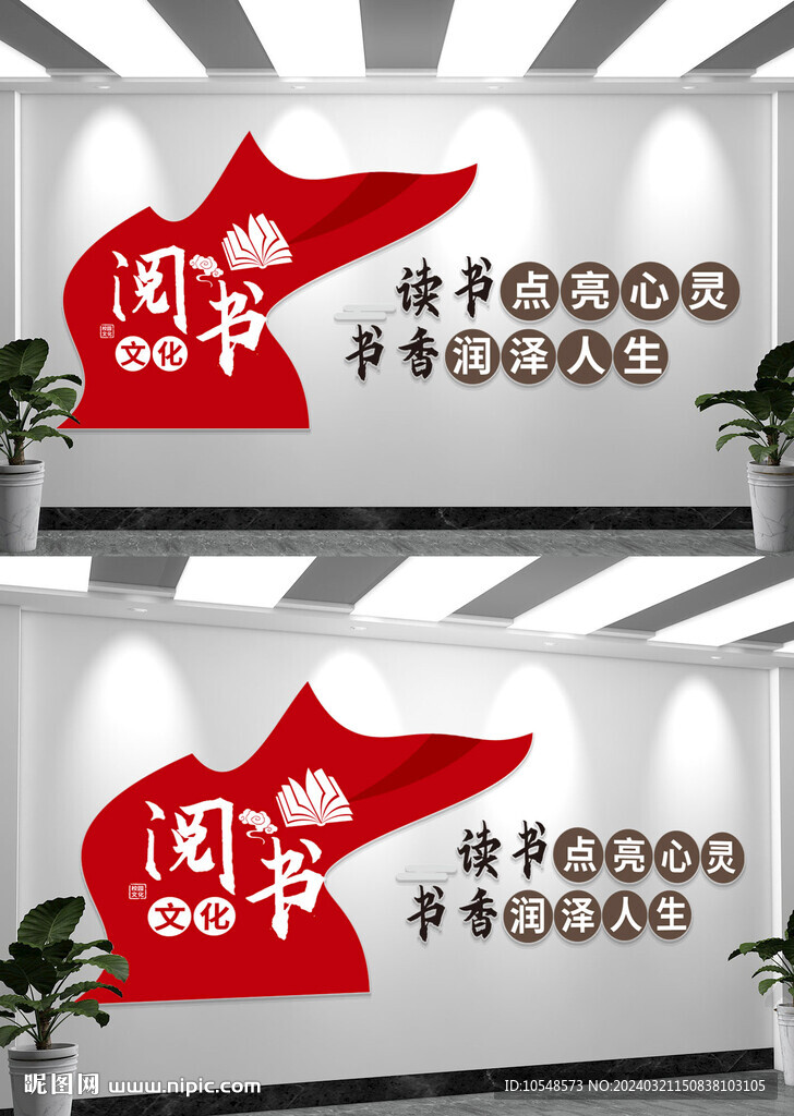 读书文化墙