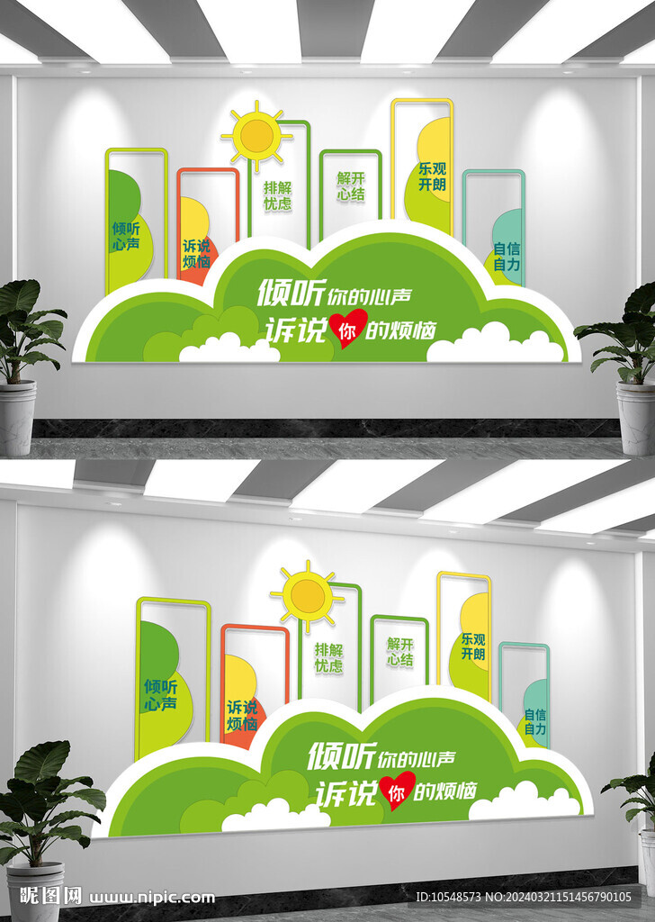 心灵驿站心理咨询室文化墙