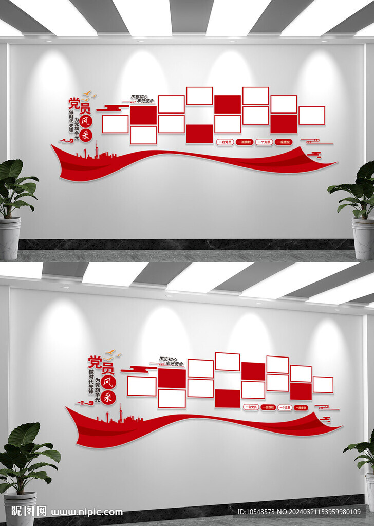 党员风采文化墙