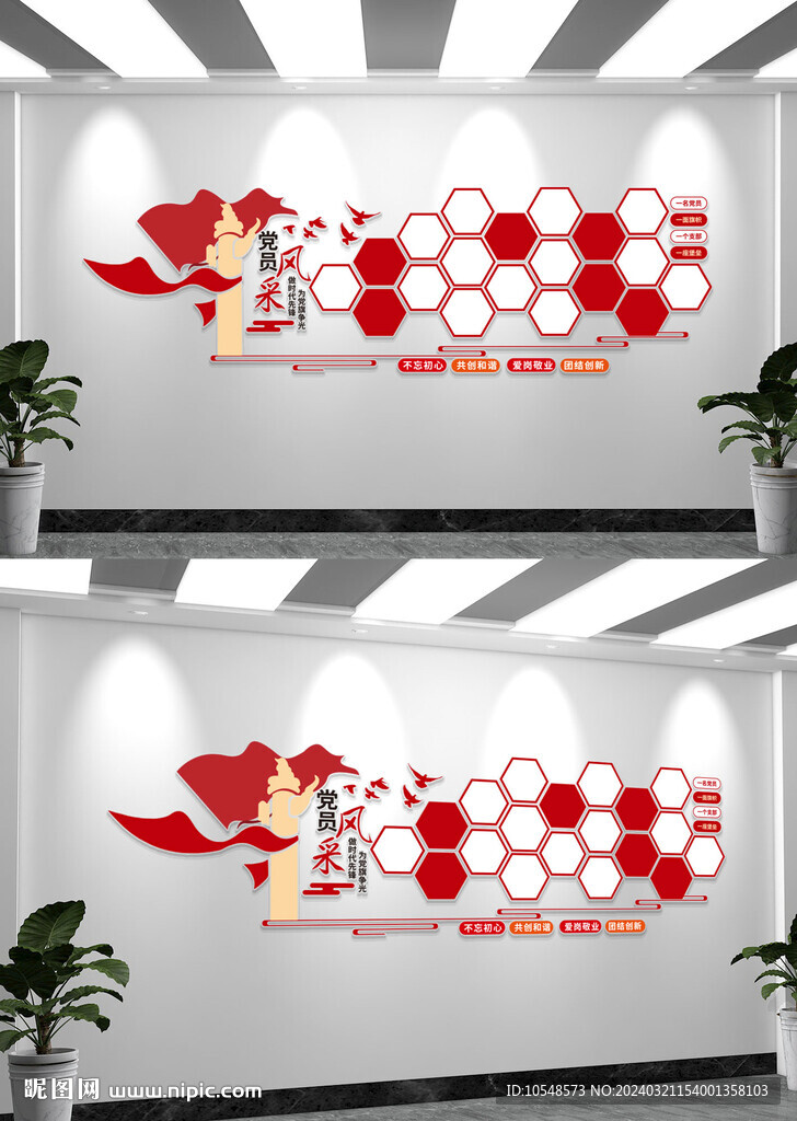 党员风采文化墙