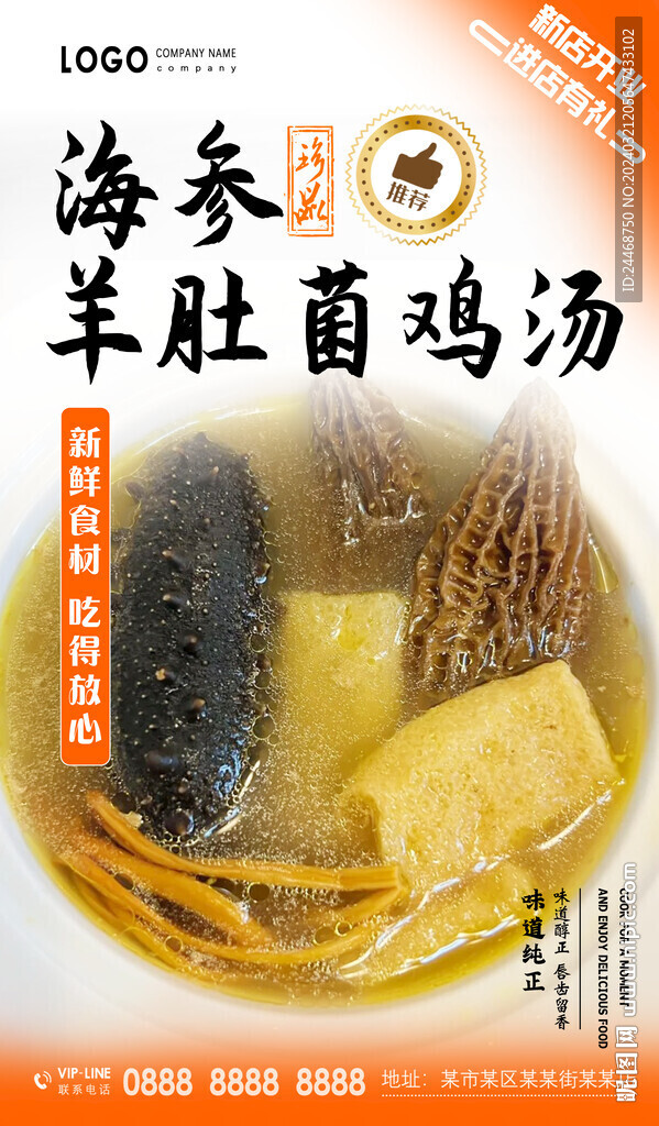 海参羊肚菌鸡汤