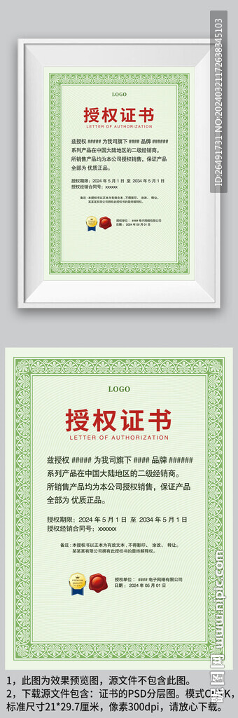  绿色底纹复古网络代理授权证书