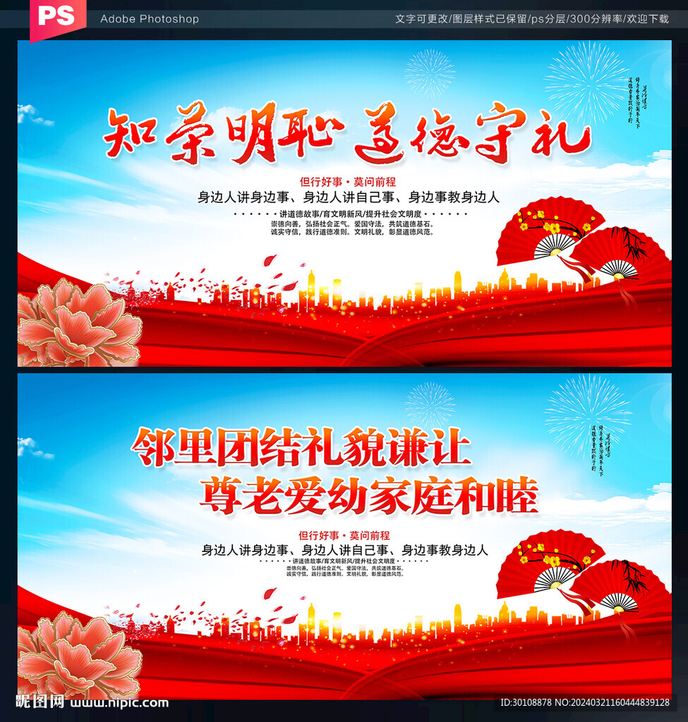 遵德守礼展板