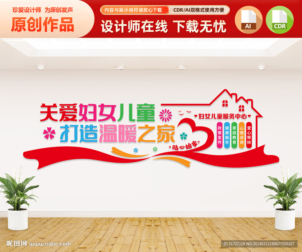 妇女儿童服务中心