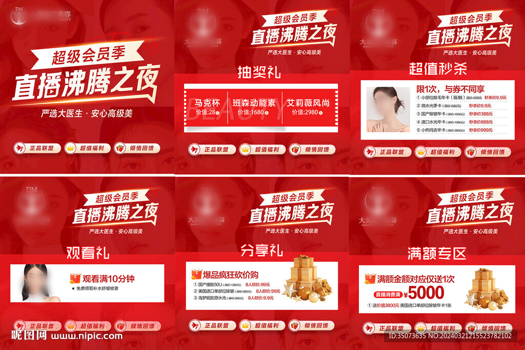 医美政策六宫格