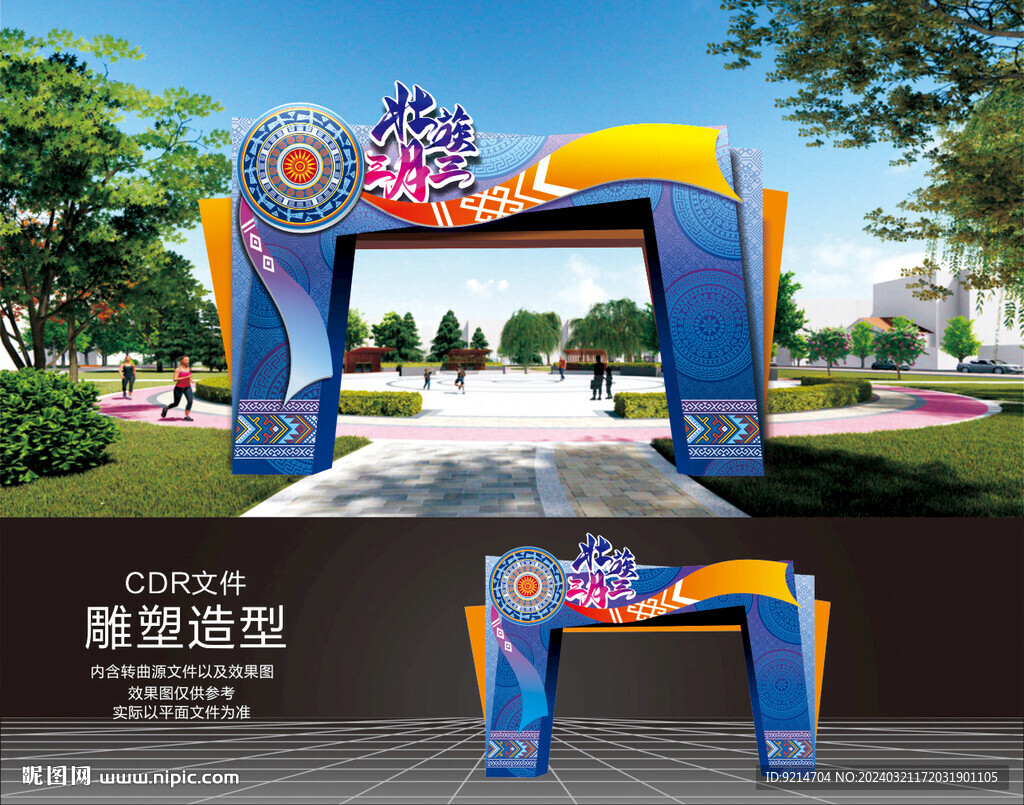 三月三户外彩门