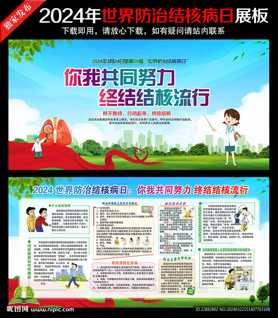 你我共同努力 终结结核流行