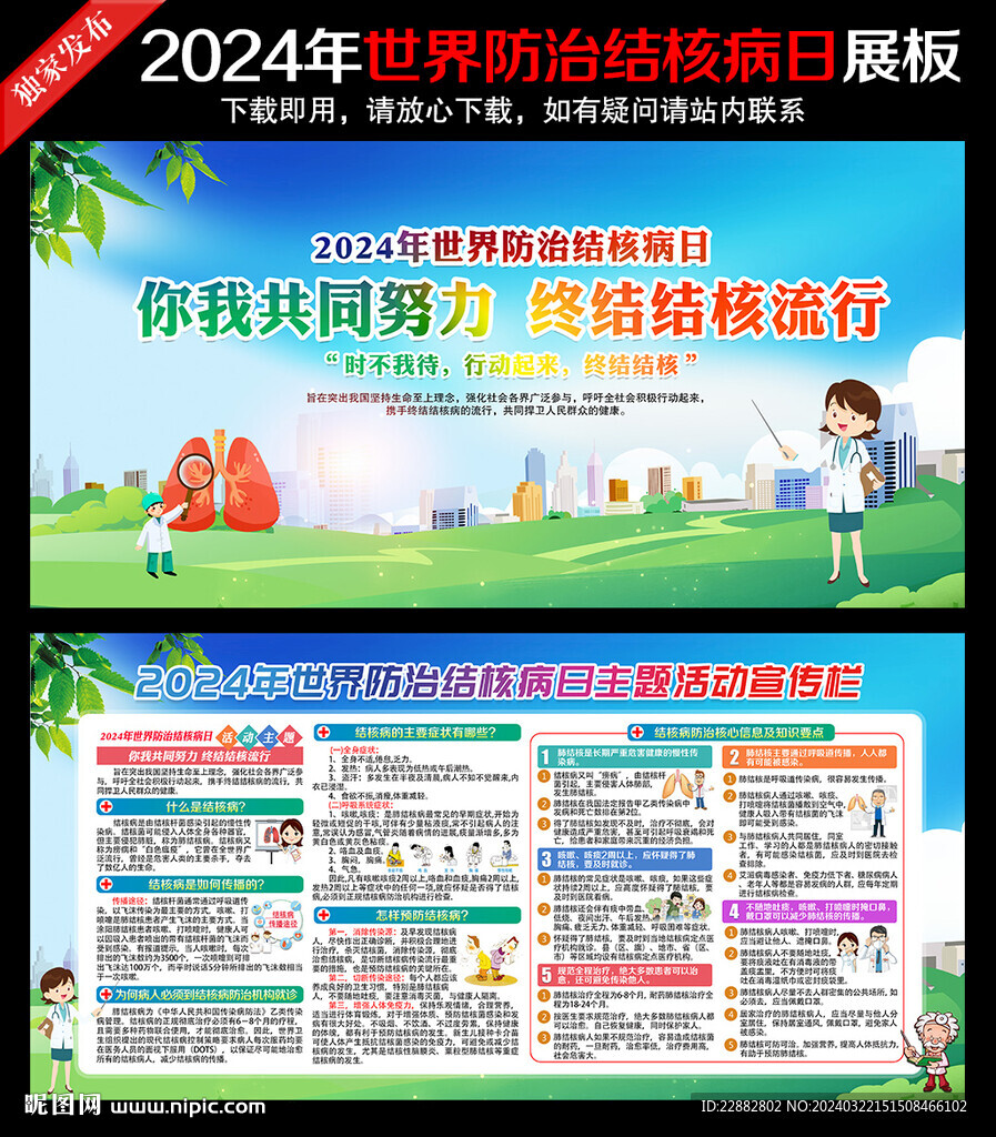 你我共同努力 终结结核流行