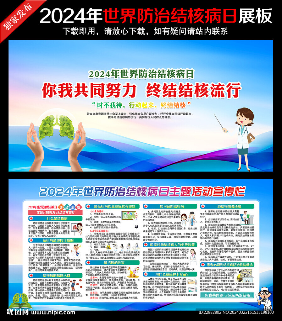 你我共同努力 终结结核流行