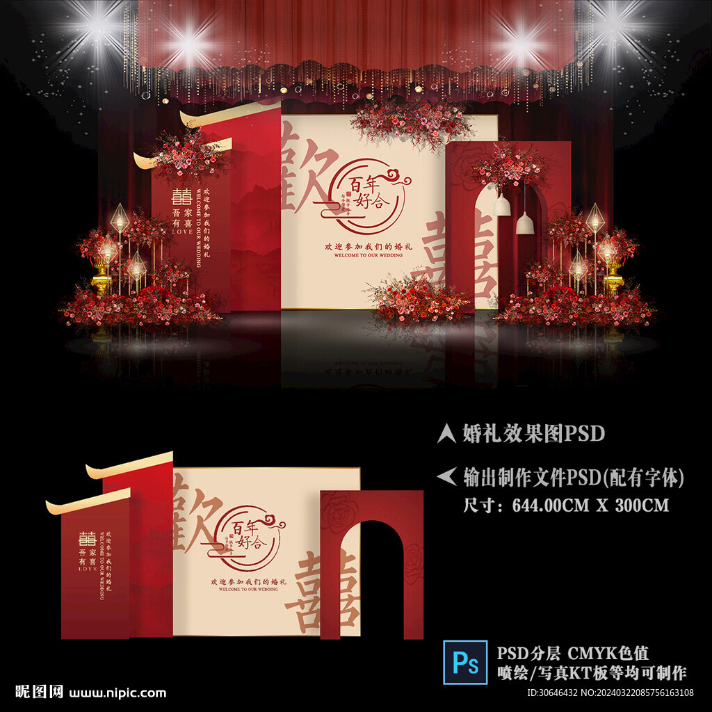 红色婚礼背景
