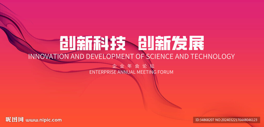 红色科技KV会议背景