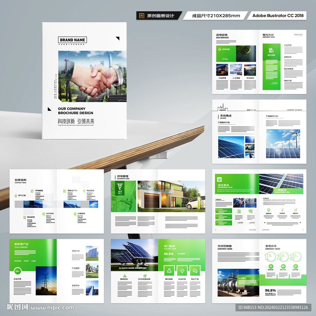 光伏宣传册