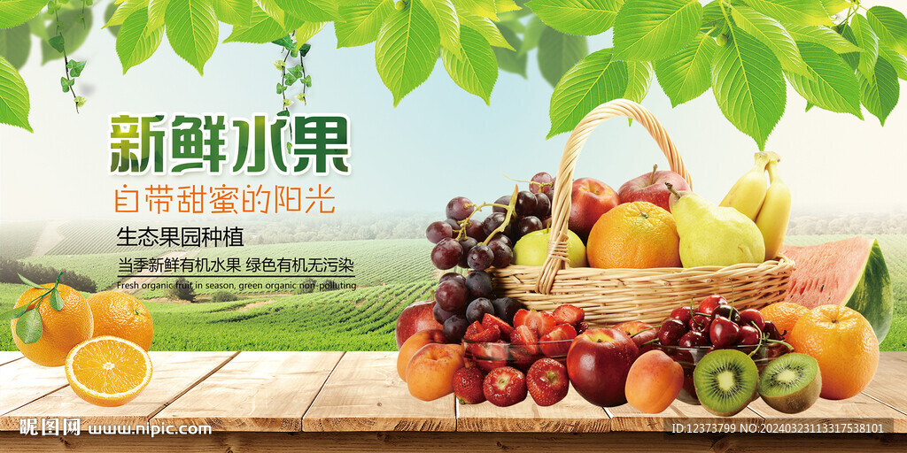 水果海报