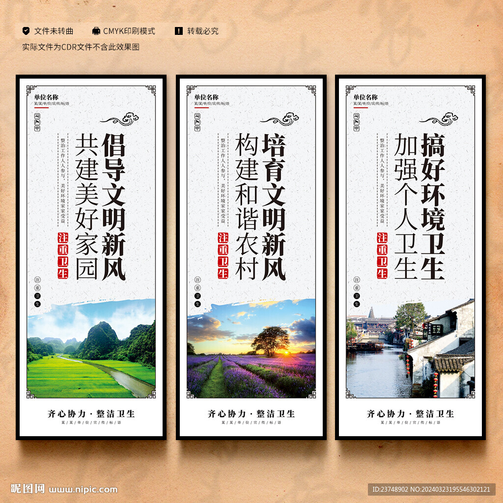 农村人居环境整治