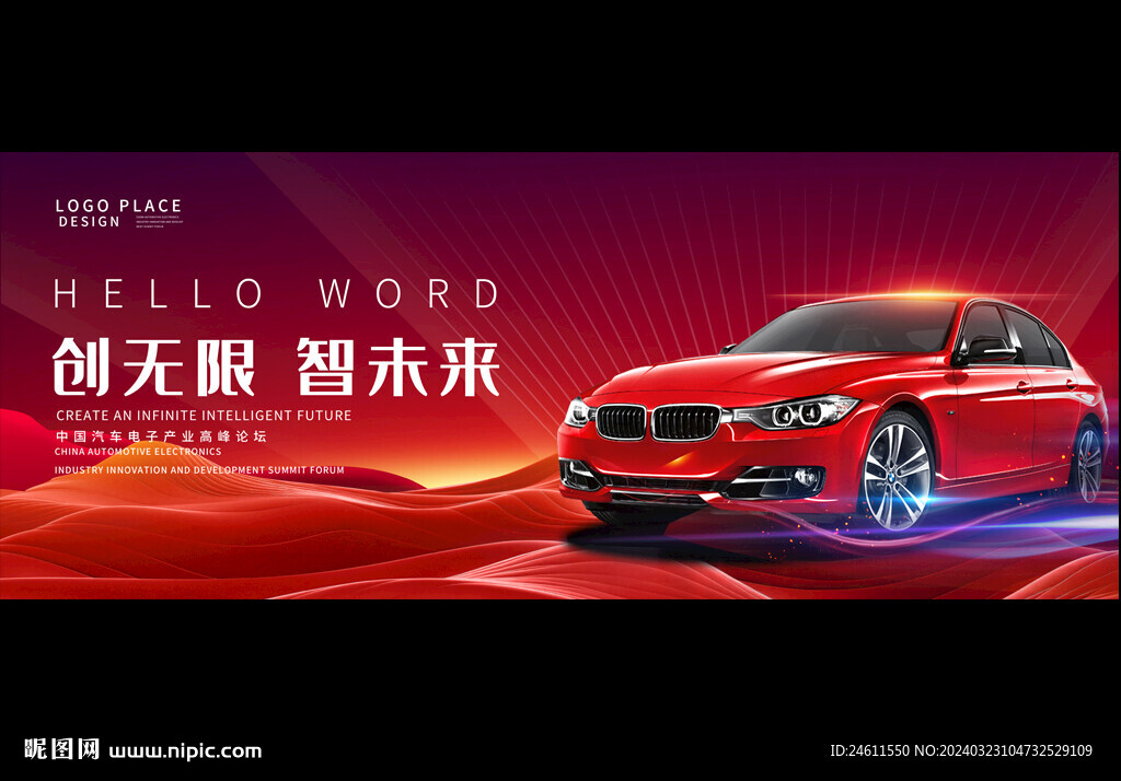 汽车发布会背景