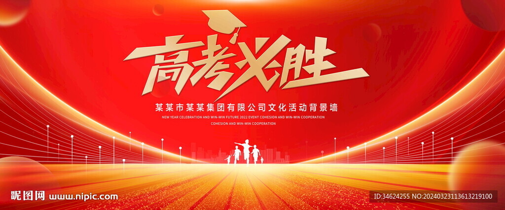 高考必胜红色主背景