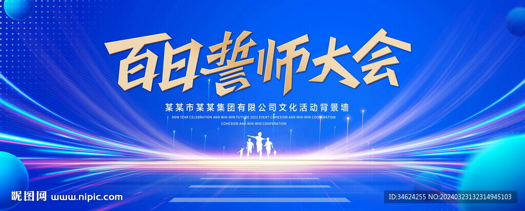 百日誓师大会蓝色背景