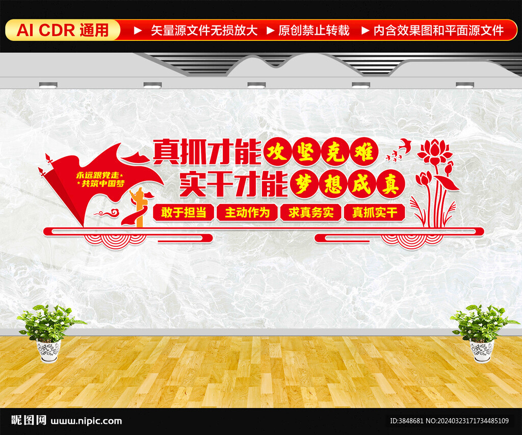 党建标语文化墙