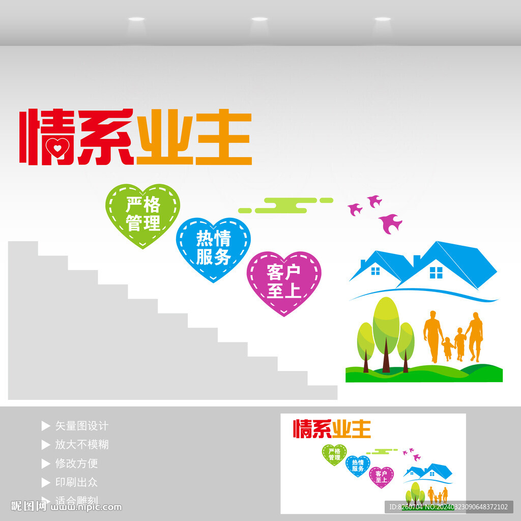 物业楼道文化墙