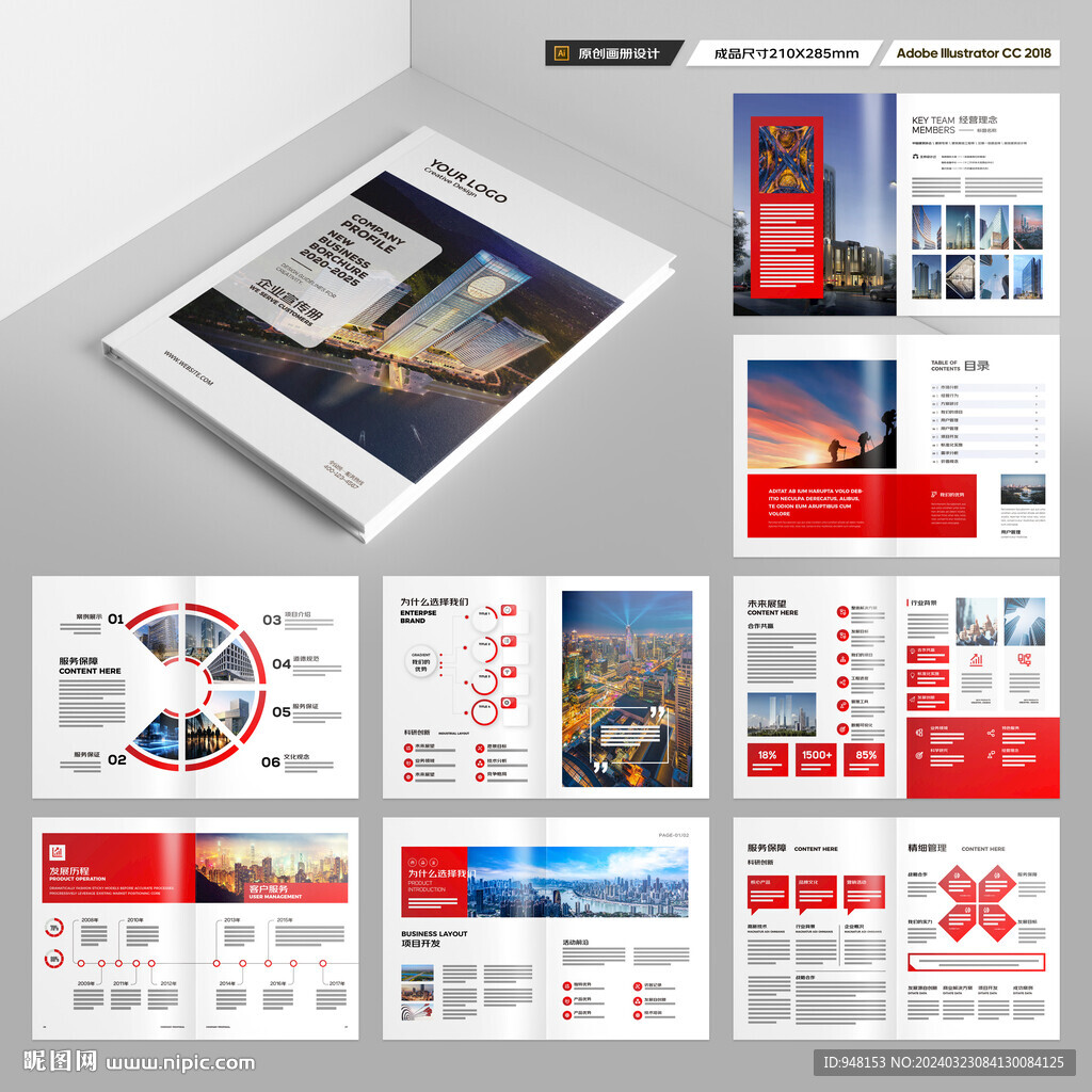 企业文化宣传册